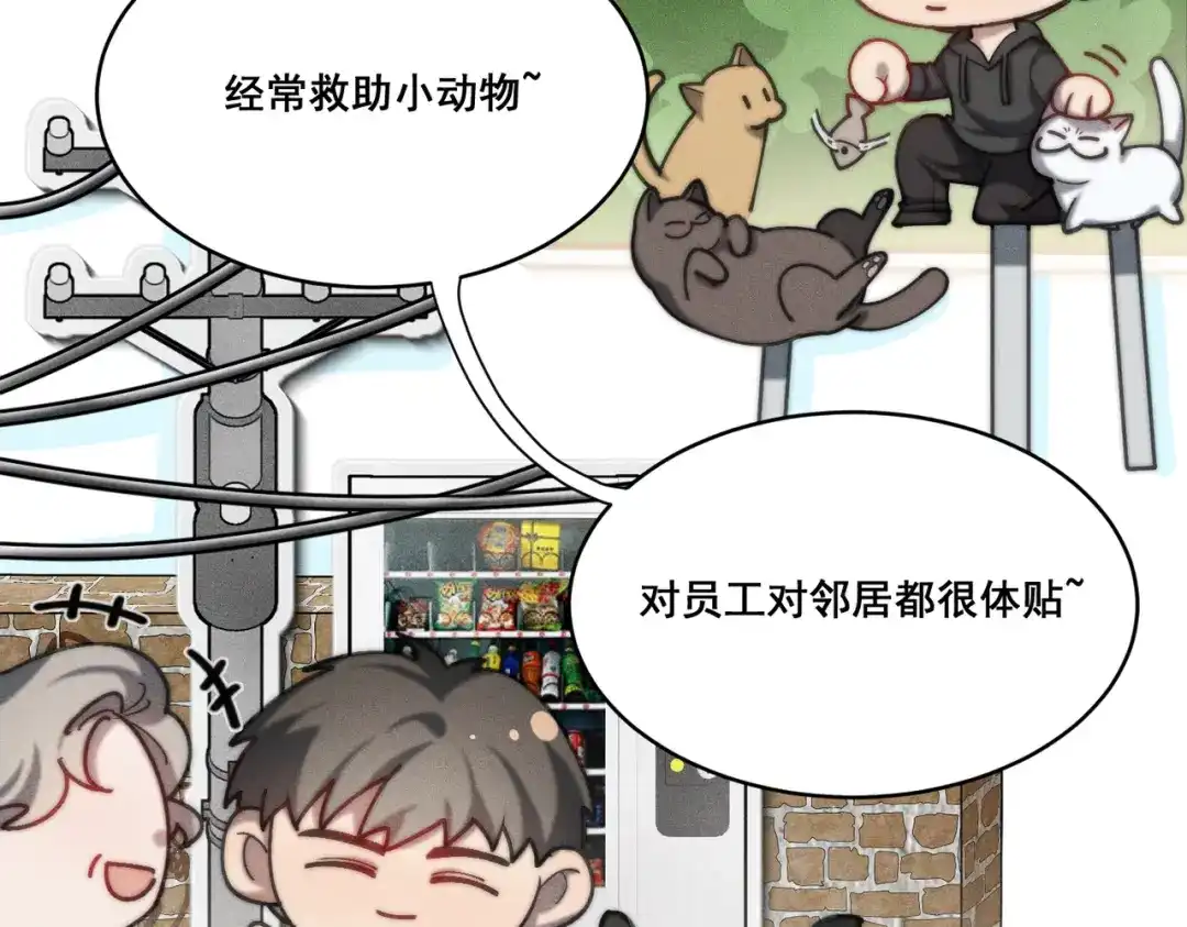 《暴雨症》003 你不会喜欢我们老板吧！ 第75页