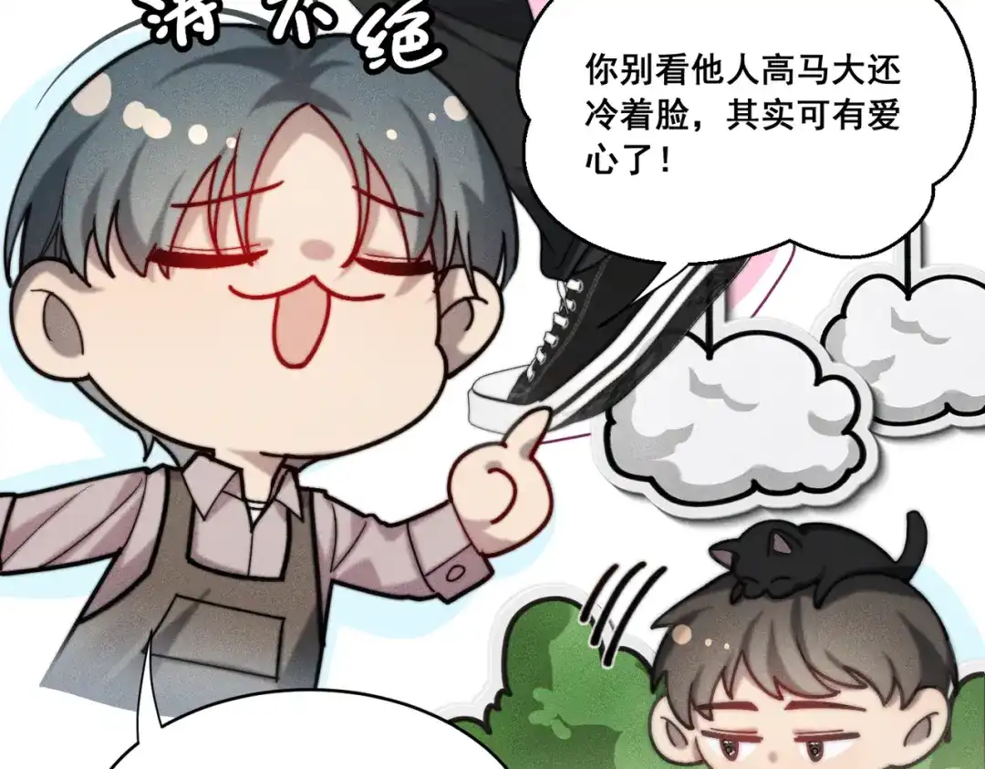 《暴雨症》003 你不会喜欢我们老板吧！ 第74页