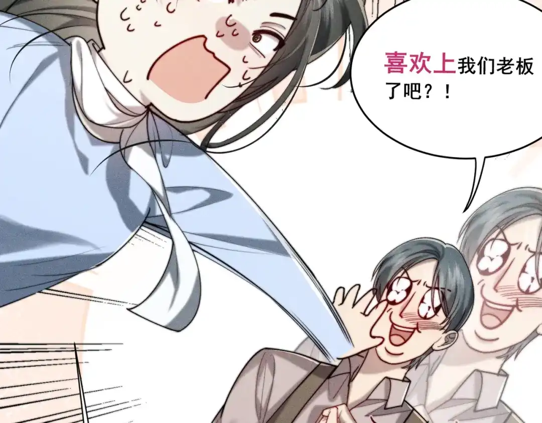 《暴雨症》003 你不会喜欢我们老板吧！ 第82页