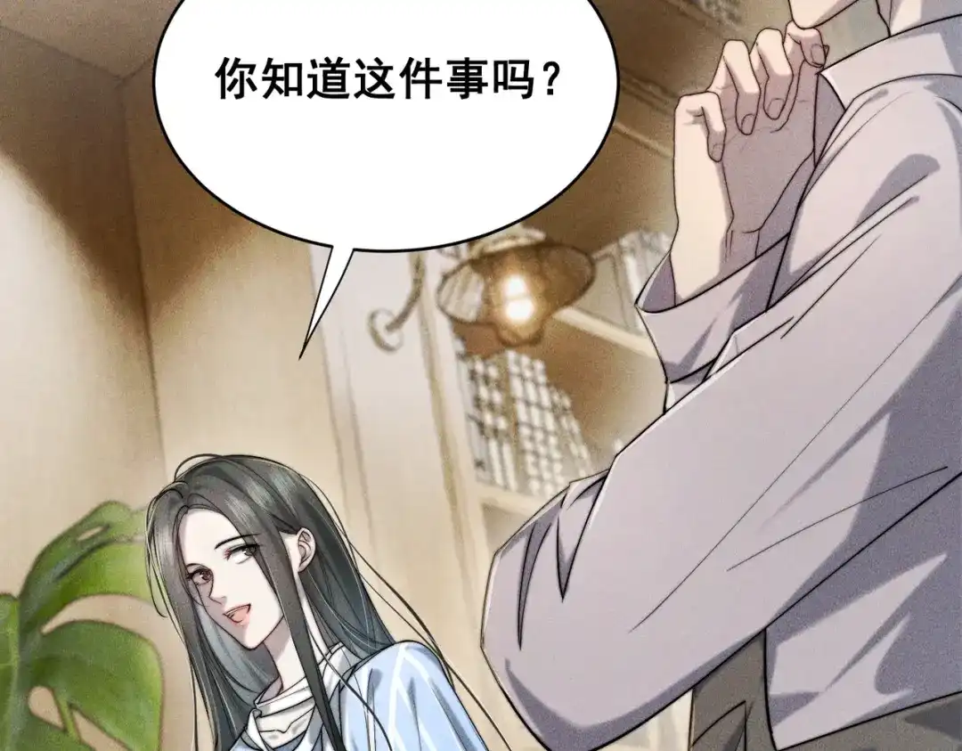 《暴雨症》003 你不会喜欢我们老板吧！ 第57页