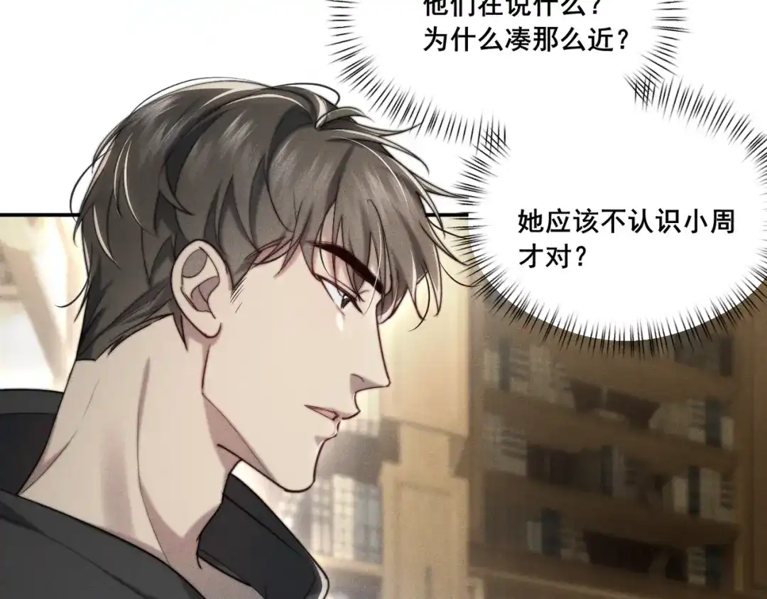 《暴雨症》003 你不会喜欢我们老板吧！ 第94页