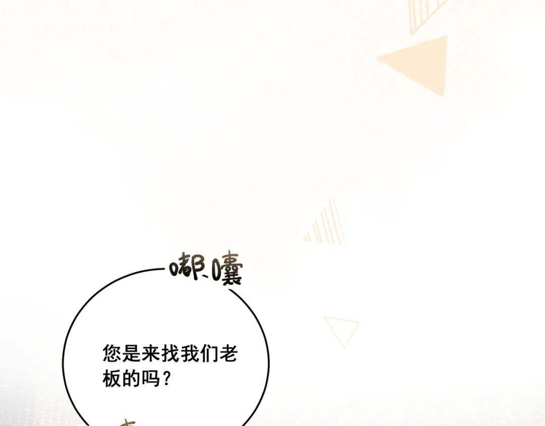 《暴雨症》003 你不会喜欢我们老板吧！ 第39页