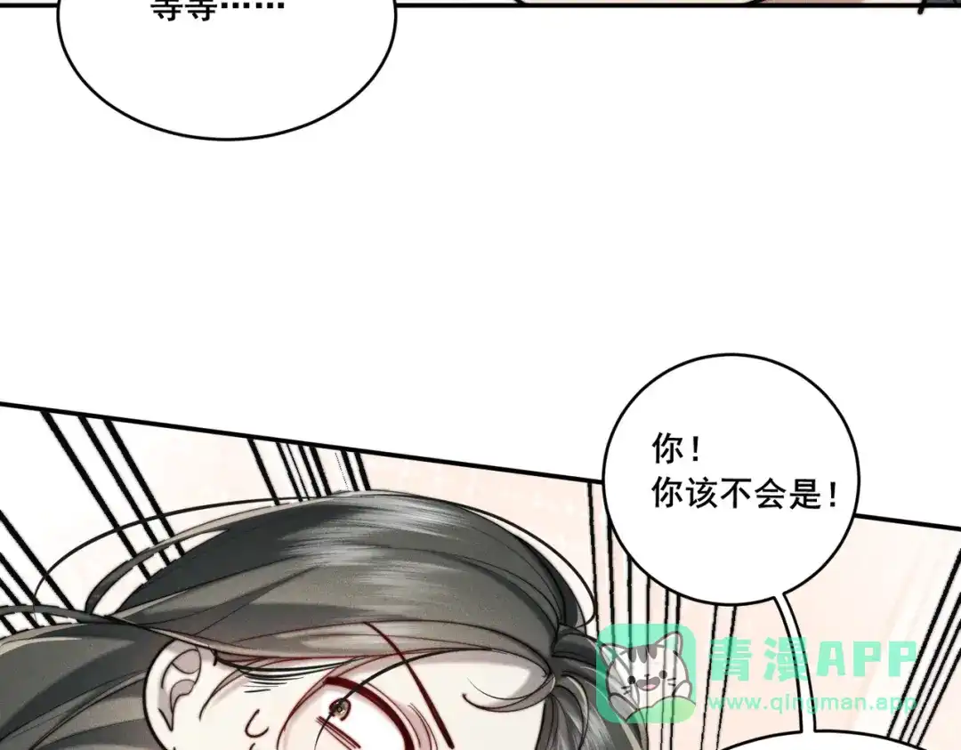 《暴雨症》003 你不会喜欢我们老板吧！ 第81页