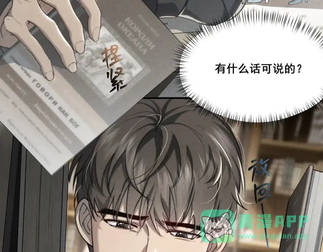 《暴雨症》003 你不会喜欢我们老板吧！ 第96页