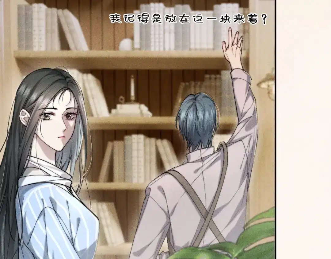 《暴雨症》003 你不会喜欢我们老板吧！ 第49页