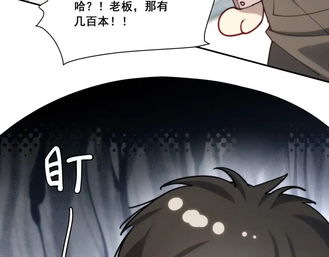 《暴雨症》003 你不会喜欢我们老板吧！ 第117页