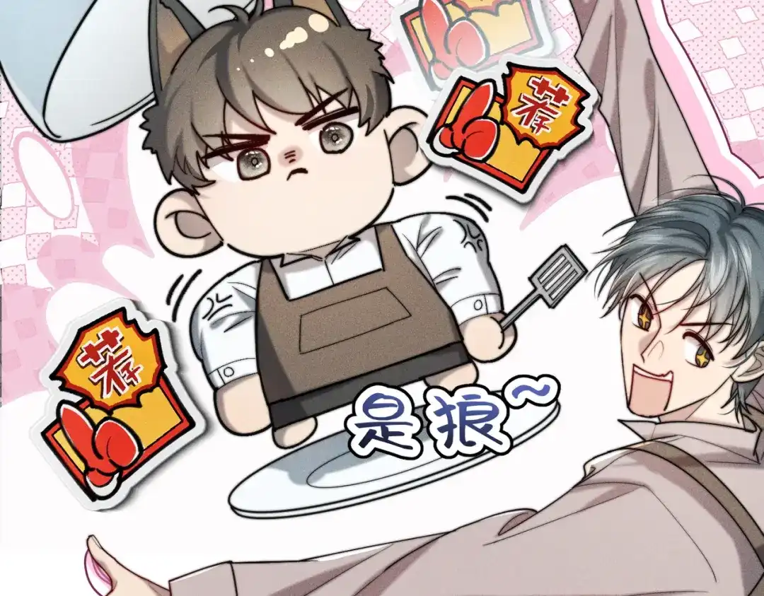 《暴雨症》003 你不会喜欢我们老板吧！ 第72页