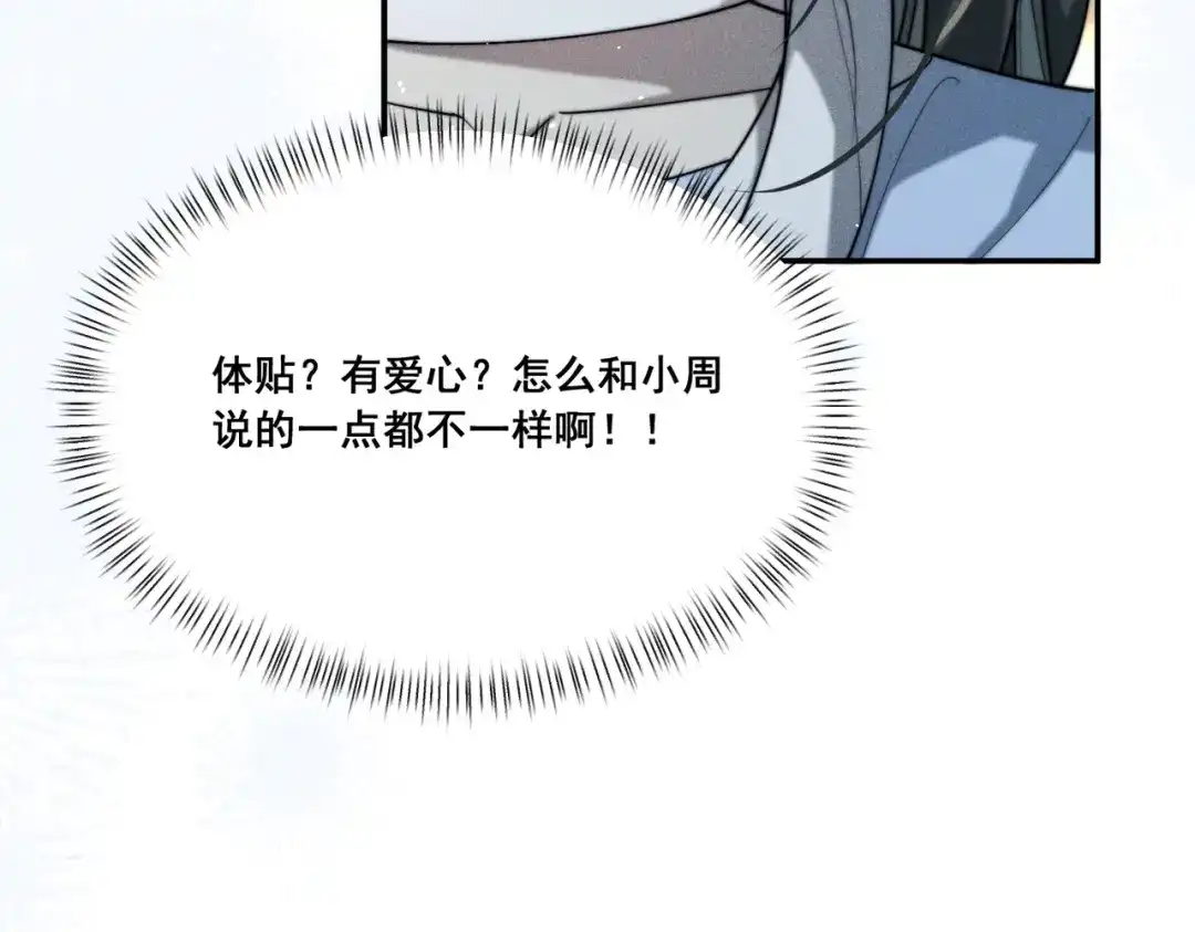 《暴雨症》003 你不会喜欢我们老板吧！ 第144页