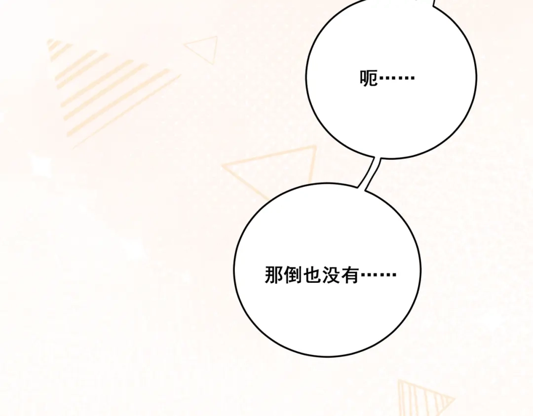 《暴雨症》003 你不会喜欢我们老板吧！ 第38页