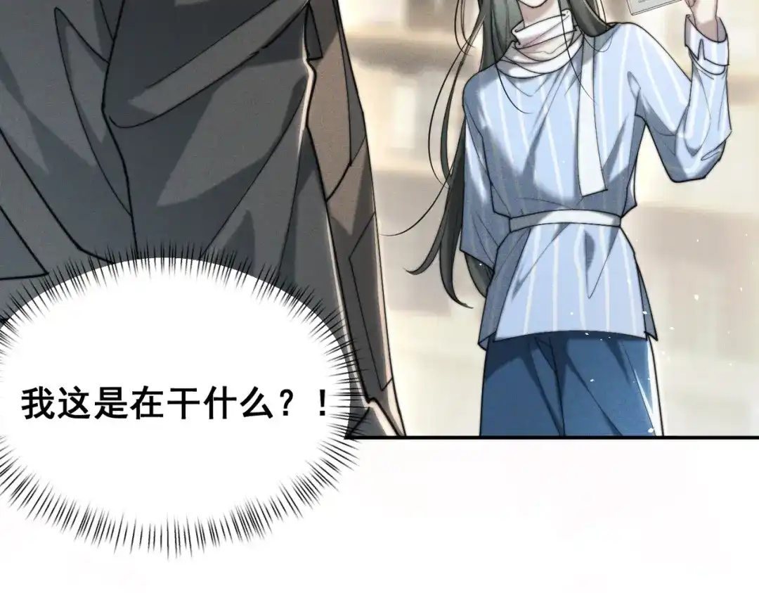 《暴雨症》003 你不会喜欢我们老板吧！ 第123页