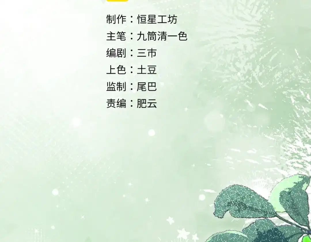 《暴雨症》003 你不会喜欢我们老板吧！ 第12页