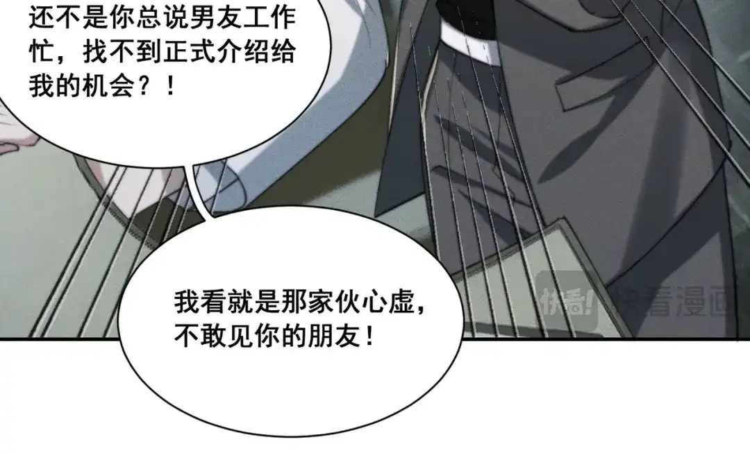 《暴雨症》004 联谊现场的偶遇 第107页