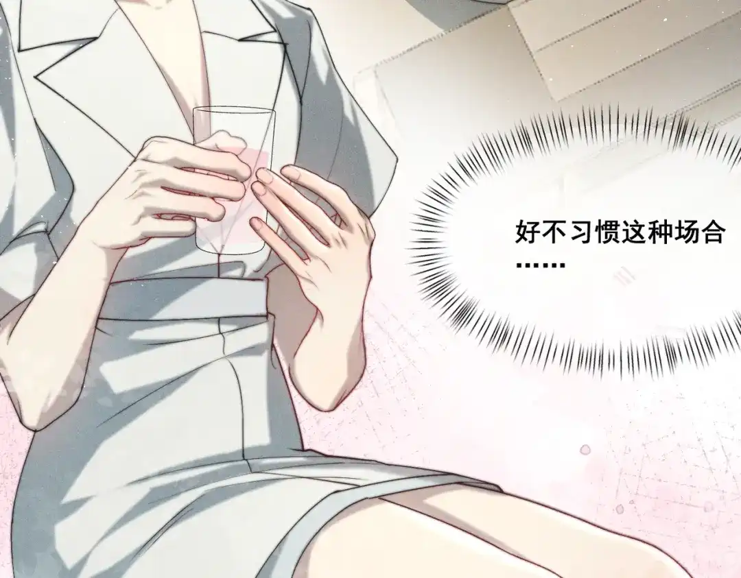 《暴雨症》004 联谊现场的偶遇 第129页