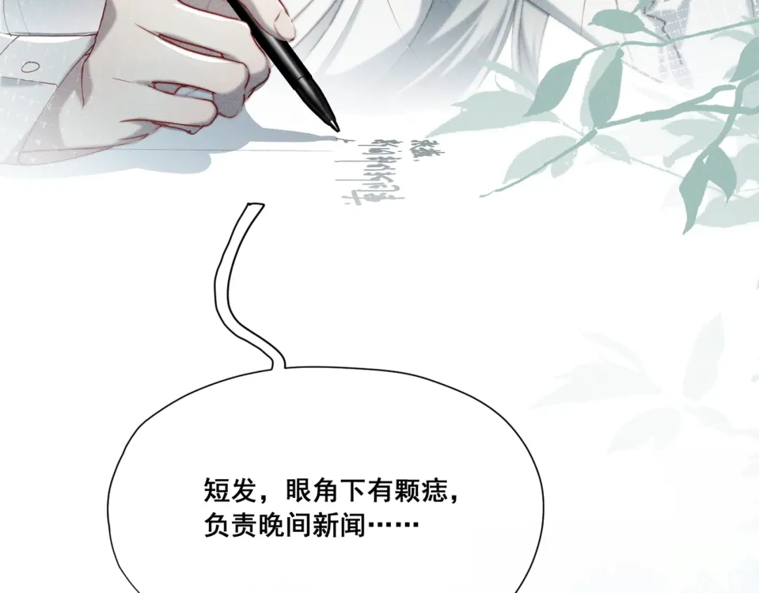 《暴雨症》004 联谊现场的偶遇 第15页