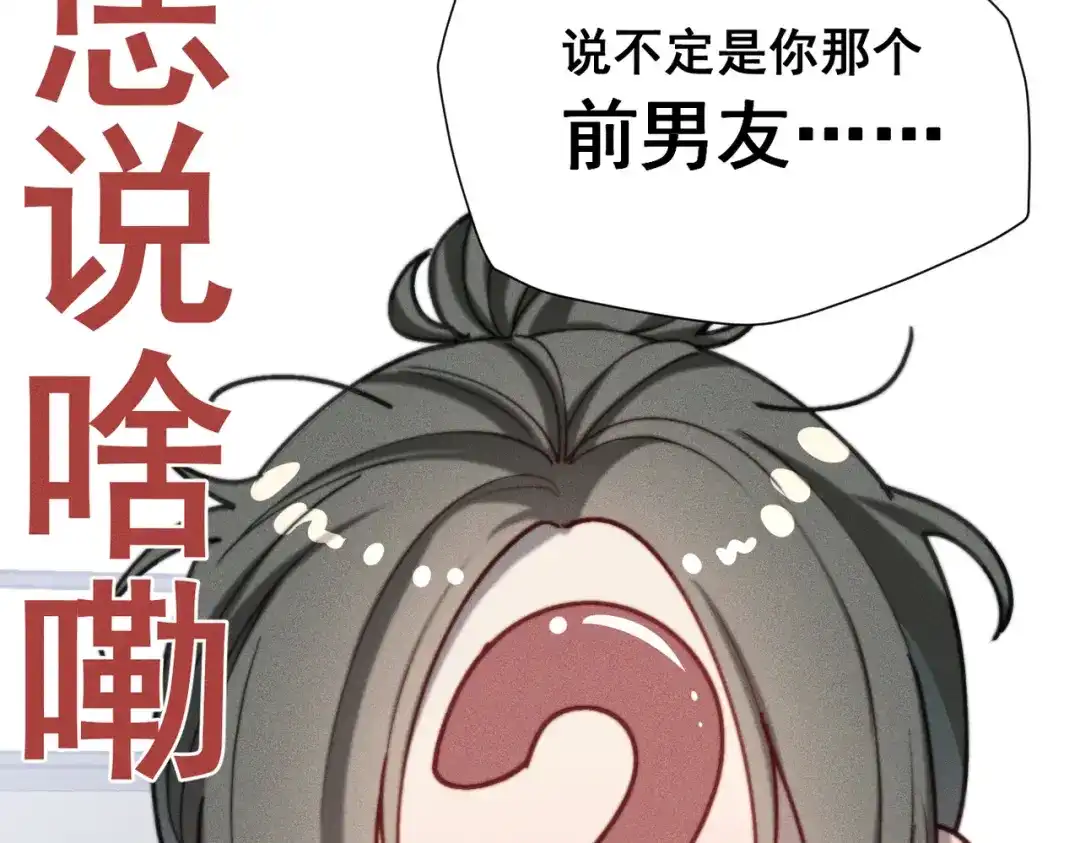 《暴雨症》004 联谊现场的偶遇 第83页