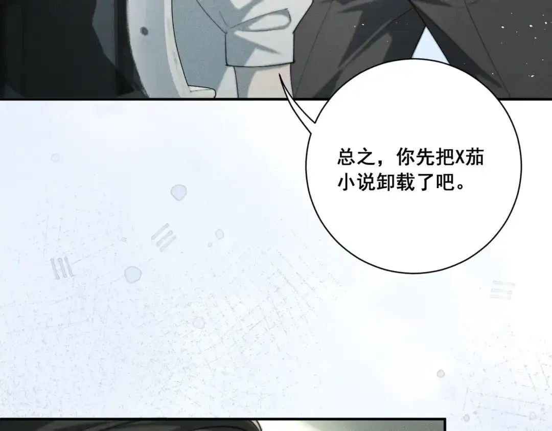 《暴雨症》004 联谊现场的偶遇 第110页