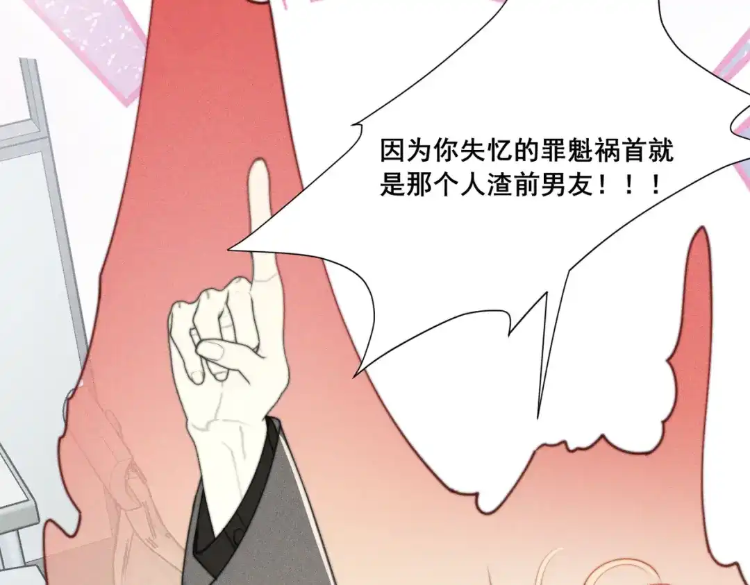 《暴雨症》004 联谊现场的偶遇 第95页