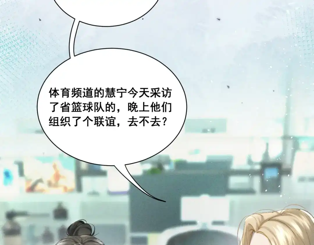 《暴雨症》004 联谊现场的偶遇 第114页