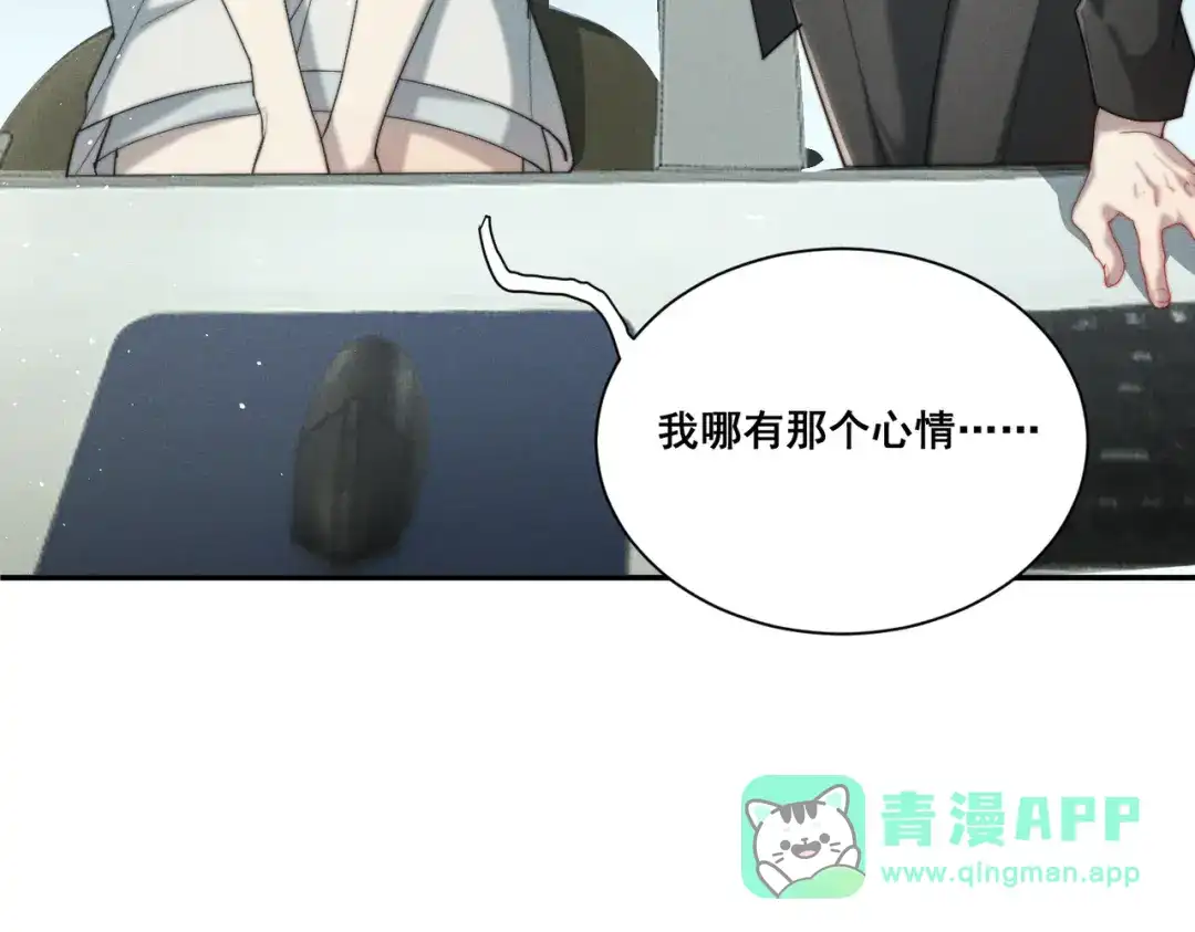 《暴雨症》004 联谊现场的偶遇 第116页