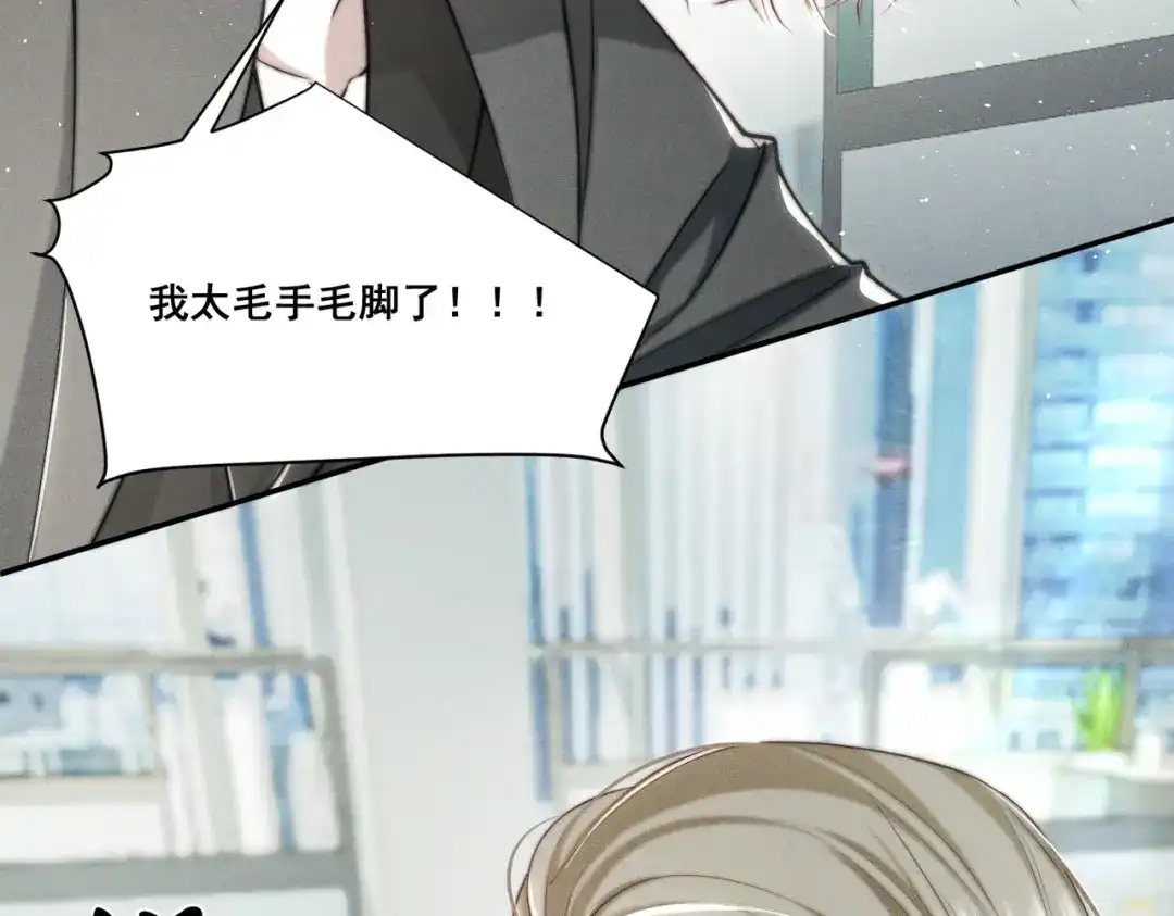 《暴雨症》004 联谊现场的偶遇 第72页