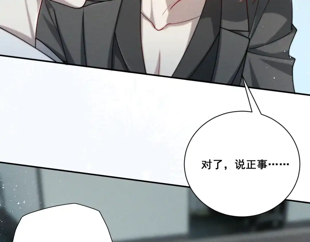 《暴雨症》004 联谊现场的偶遇 第42页