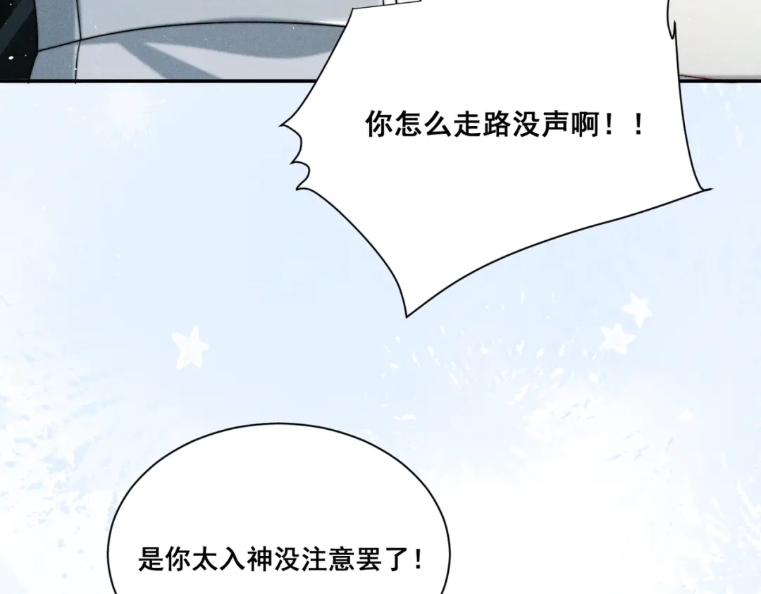 《暴雨症》004 联谊现场的偶遇 第40页