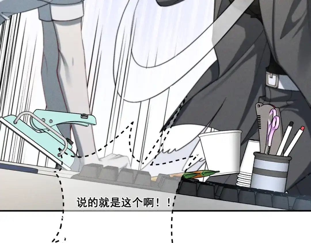 《暴雨症》004 联谊现场的偶遇 第90页