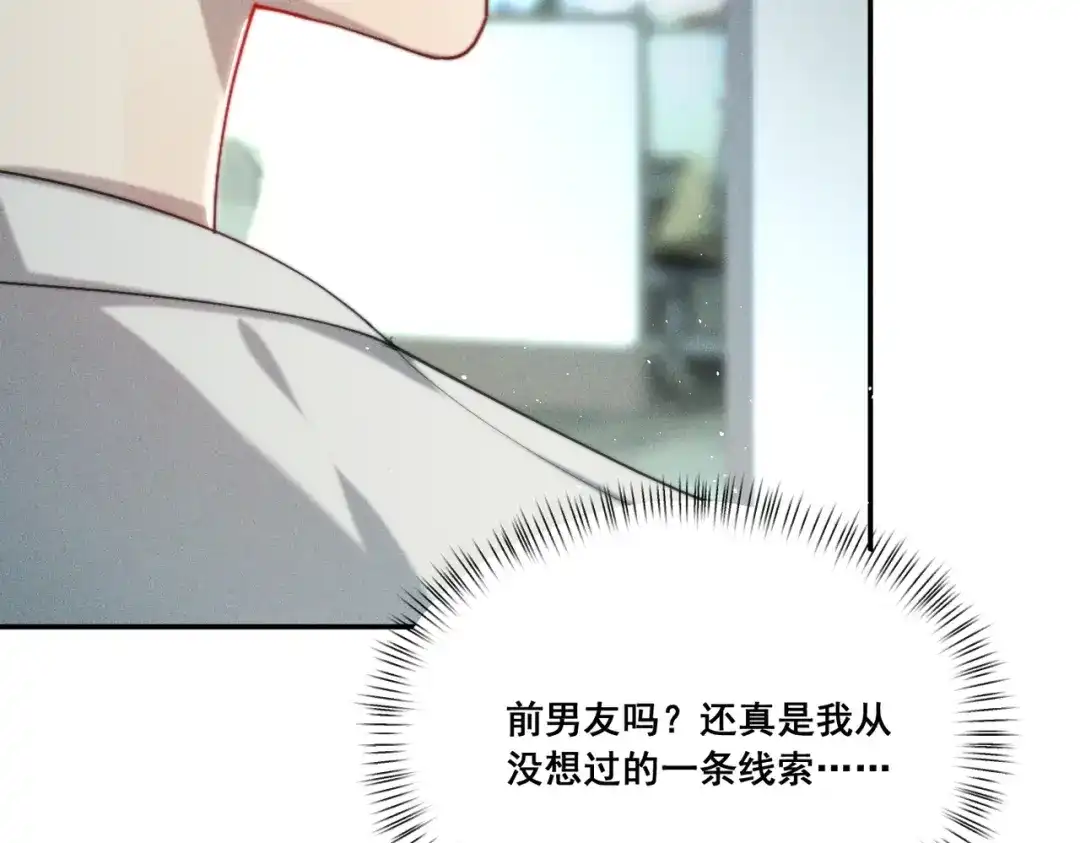 《暴雨症》004 联谊现场的偶遇 第112页