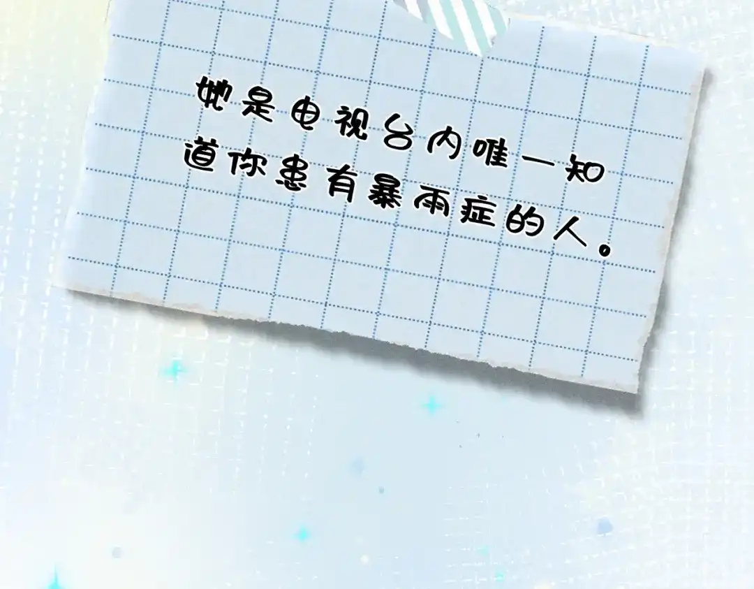 《暴雨症》004 联谊现场的偶遇 第50页