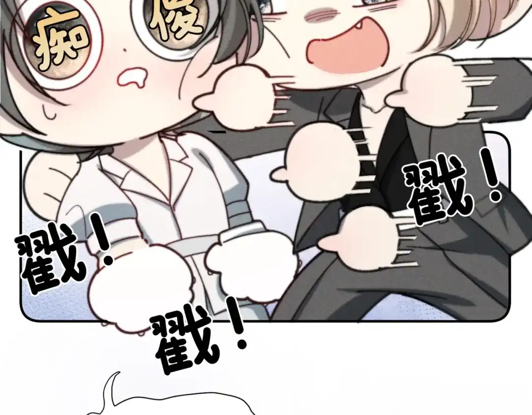 《暴雨症》004 联谊现场的偶遇 第93页