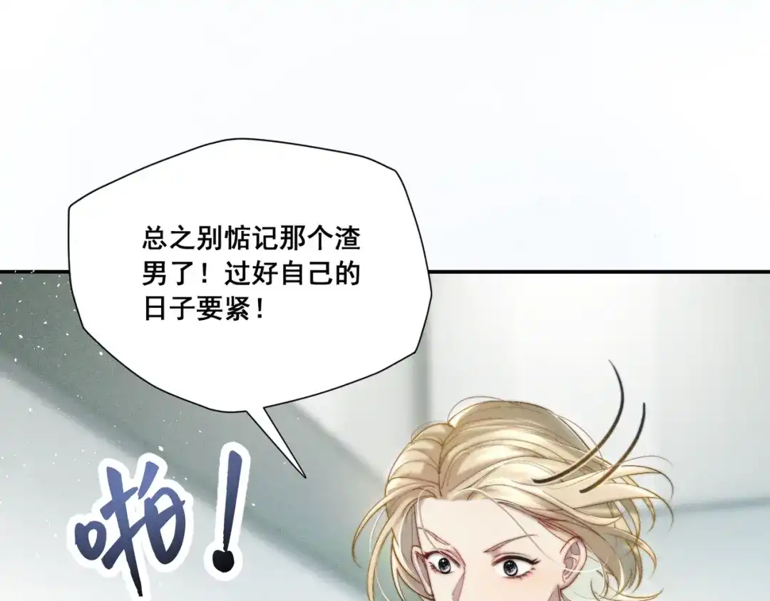 《暴雨症》004 联谊现场的偶遇 第108页