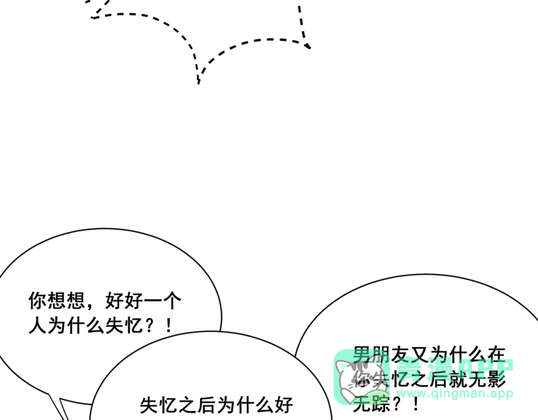 《暴雨症》004 联谊现场的偶遇 第91页