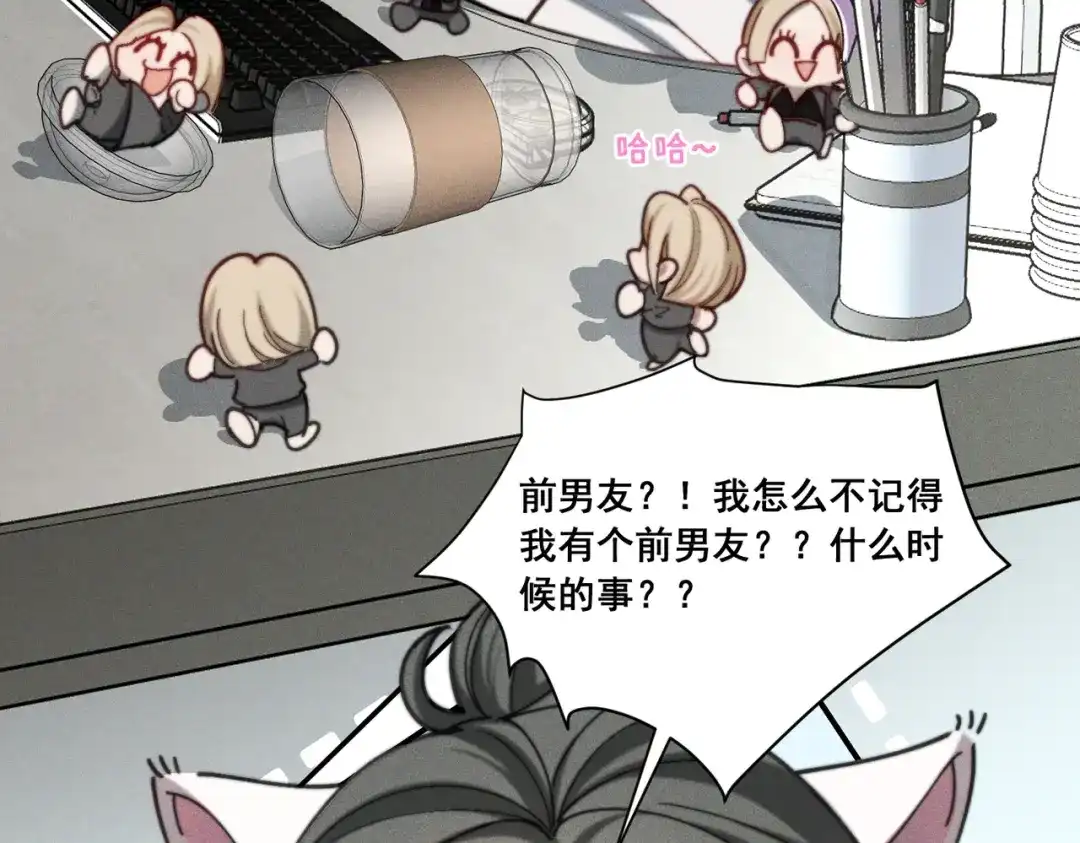 《暴雨症》004 联谊现场的偶遇 第85页