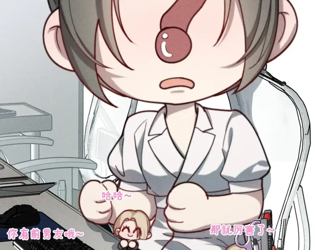 《暴雨症》004 联谊现场的偶遇 第84页