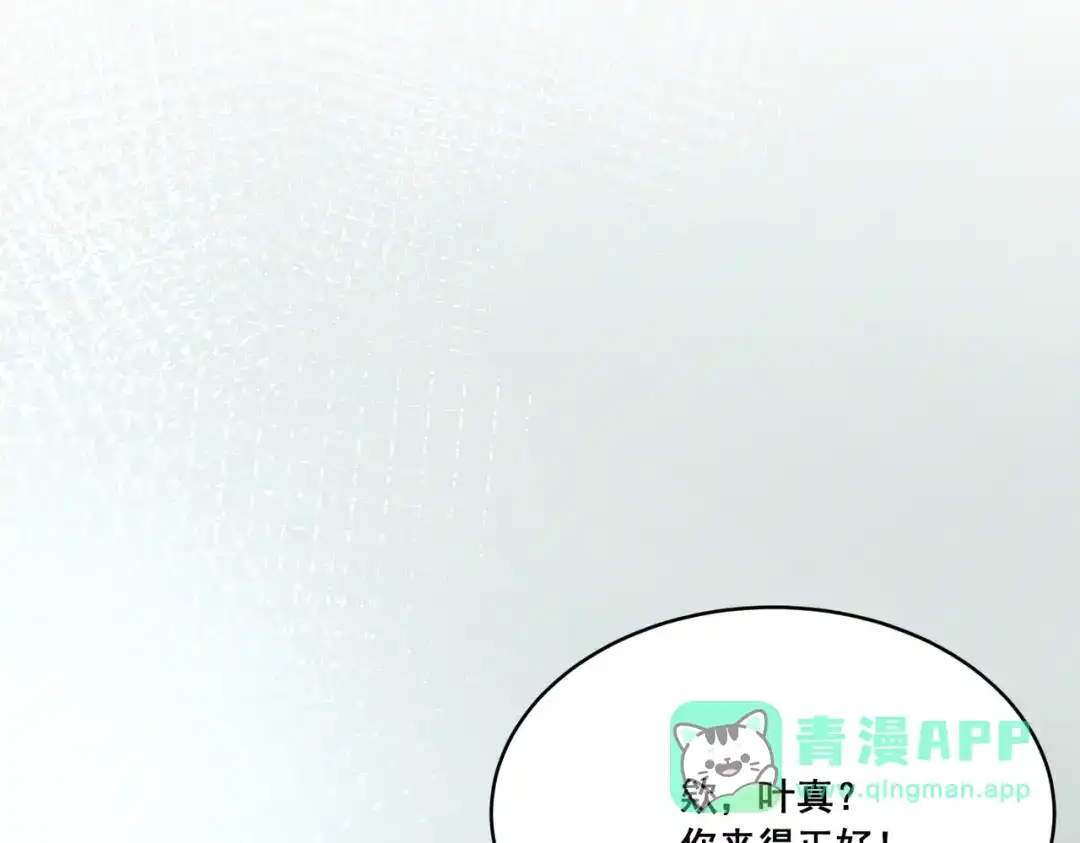 《暴雨症》004 联谊现场的偶遇 第21页