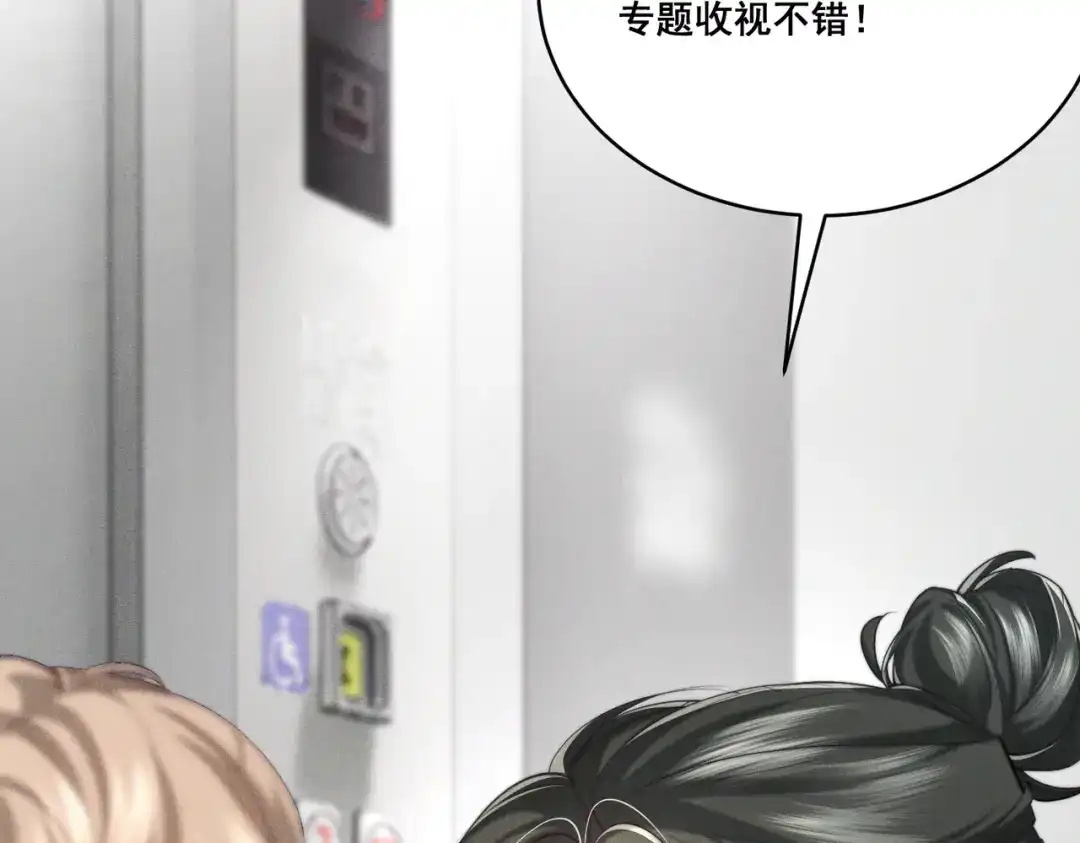 《暴雨症》004 联谊现场的偶遇 第17页