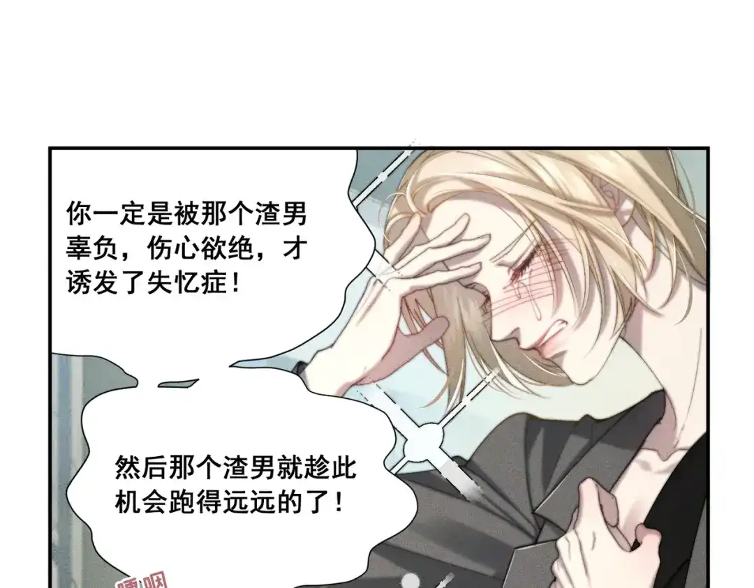 《暴雨症》004 联谊现场的偶遇 第98页