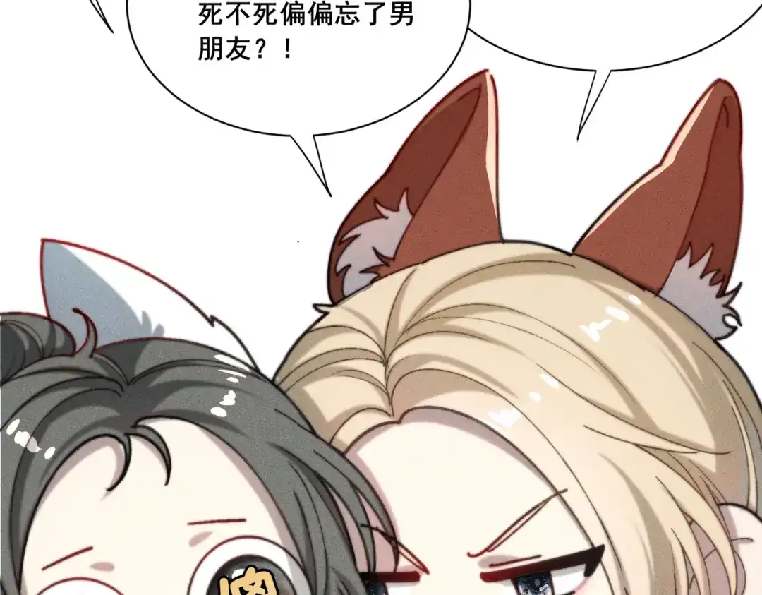 《暴雨症》004 联谊现场的偶遇 第92页