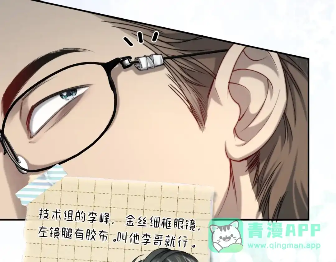 《暴雨症》004 联谊现场的偶遇 第26页