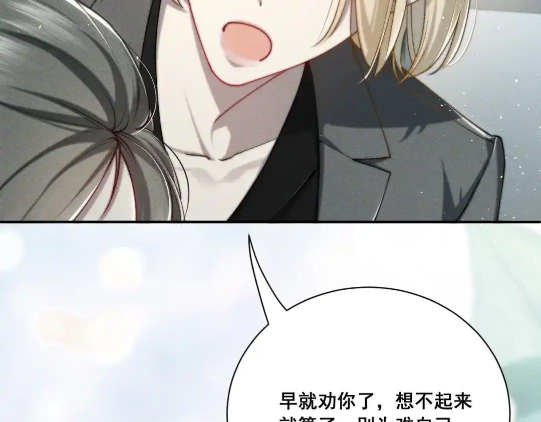 《暴雨症》004 联谊现场的偶遇 第63页