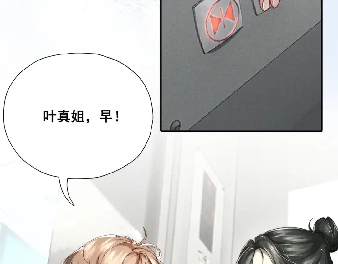 《暴雨症》004 联谊现场的偶遇 第10页
