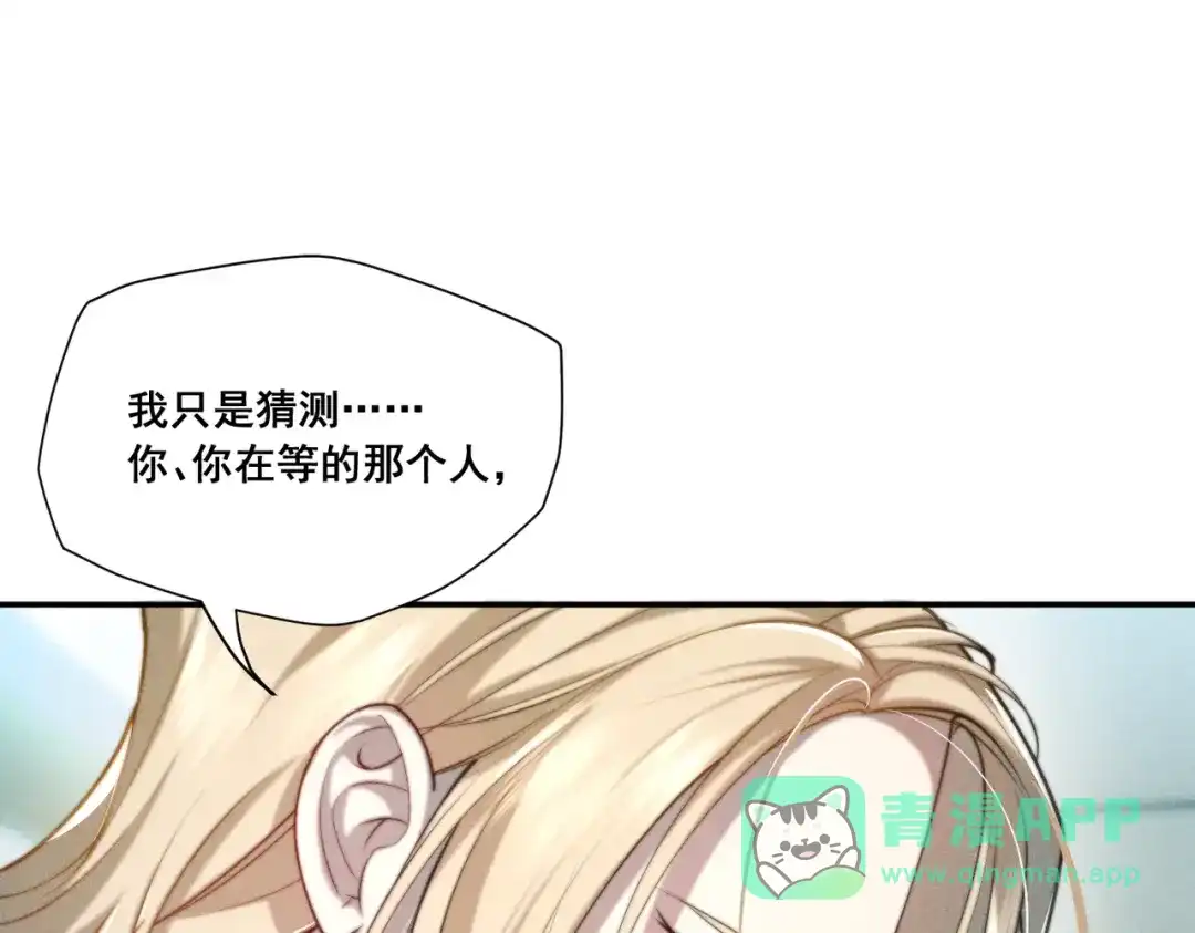 《暴雨症》004 联谊现场的偶遇 第81页