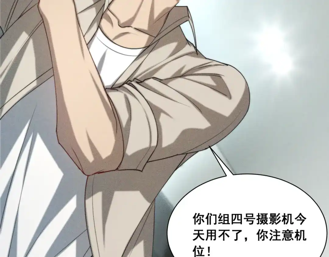 《暴雨症》004 联谊现场的偶遇 第23页