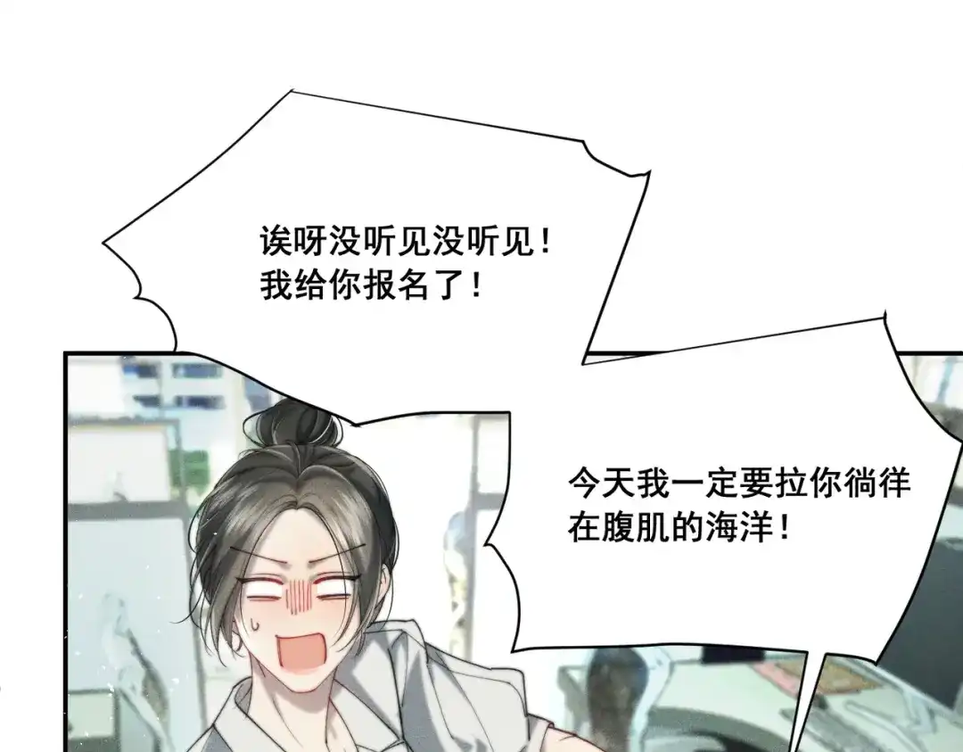 《暴雨症》004 联谊现场的偶遇 第117页