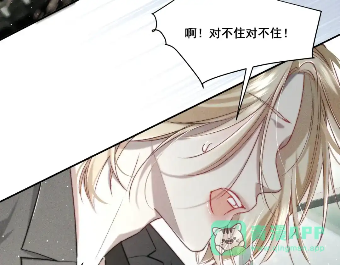 《暴雨症》004 联谊现场的偶遇 第71页
