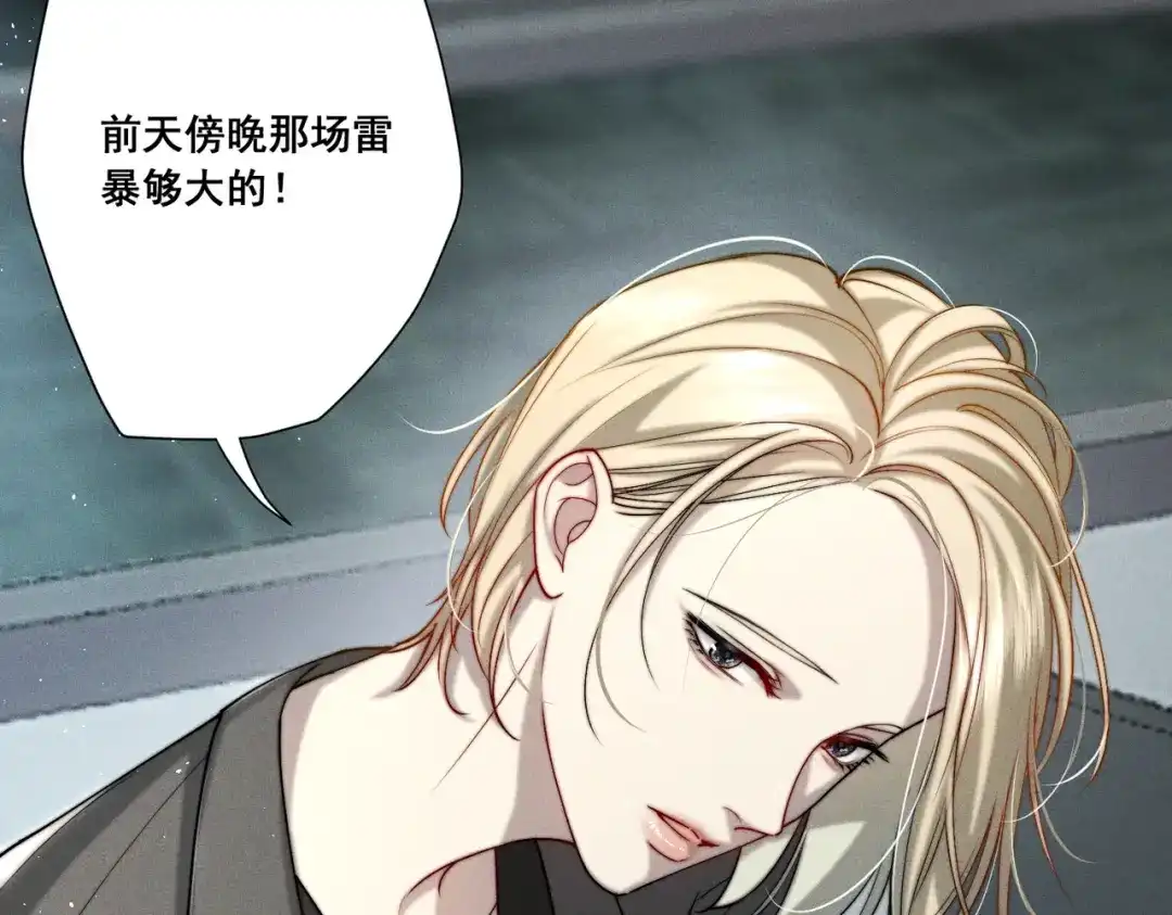 《暴雨症》004 联谊现场的偶遇 第43页