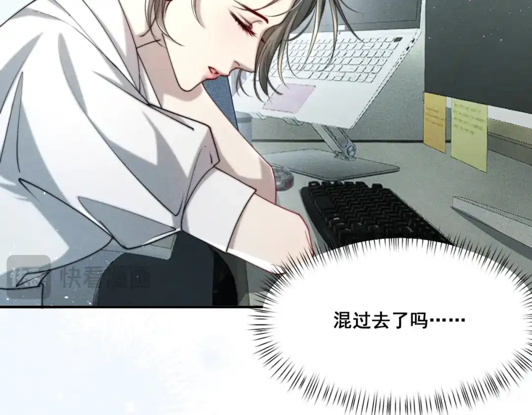《暴雨症》004 联谊现场的偶遇 第34页