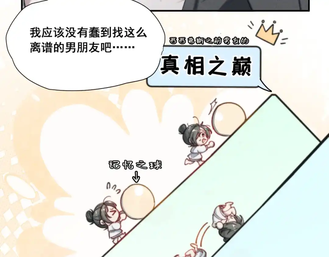 《暴雨症》004 联谊现场的偶遇 第100页
