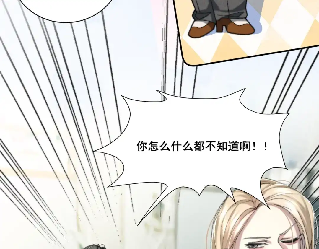 《暴雨症》004 联谊现场的偶遇 第105页