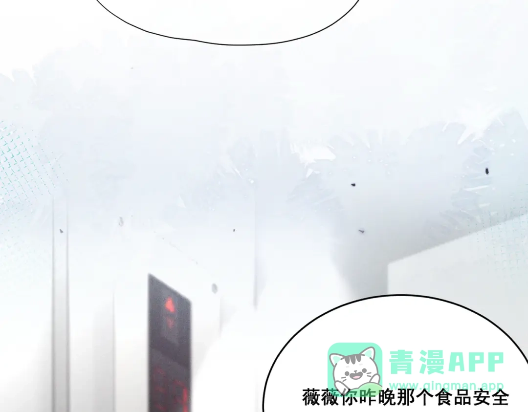 《暴雨症》004 联谊现场的偶遇 第16页